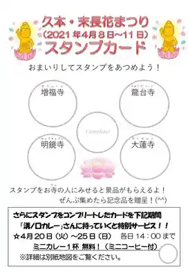 浄土宗 光明山 大蓮寺（照曜会館）(神奈川県)