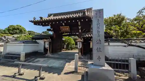 後白河院御聖蹟　法住寺(京都府)
