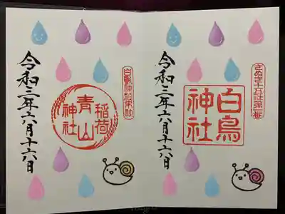 白鳥神社の御朱印