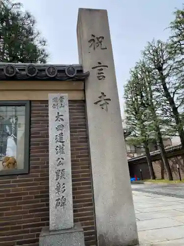 祝言寺の{uncategorized: "未分類", other: "その他", undefined: "問題あり", building: "その他建物", grave: "お墓", sacred_gate: "鳥居", guardian: "狛犬", statue: "像", buddha: "仏像", history: "歴史", nature: "自然", garden: "庭園", animal: "動物", pagoda: "塔", temizu: "手水舎", mountain_gate: "山門・神門", sanctuary: "本殿・本堂", subordinate: "末社・摂社", art: "芸術", scenery: "景色", jizo: "地蔵", ema: "絵馬", goshuin: "御朱印", omikuji: "おみくじ", items: "授与品その他", amulet: "お守り", goshuincho: "御朱印帳", eats: "食事", festival: "お祭り", votive_dance: "神楽", shichigosan: "七五三参", wedding: "結婚式", experience: "体験その他", initially: "初詣", around: "周辺", anti_infection: "感染症対策"}