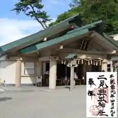 二見興玉神社(三重県)