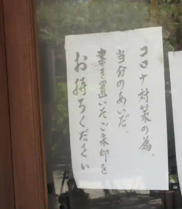 永心寺の感染症対策