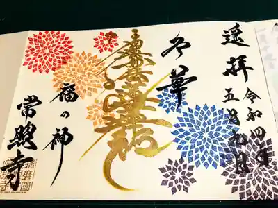 もともと冬のご朱印として人気だった「冬華」
夏シーズンには華の色を鮮やかにして、「夏の花火」にアレンジしてます。大人気のご朱印です。