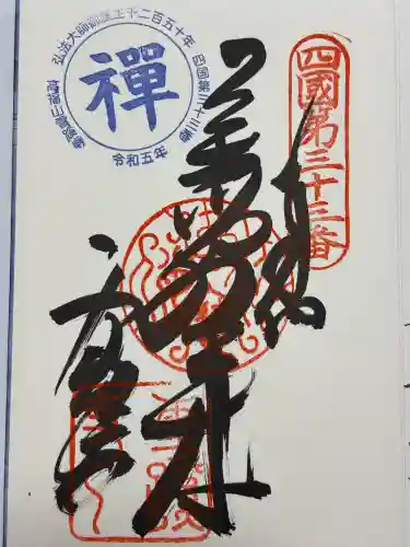 雪蹊寺(高知県)