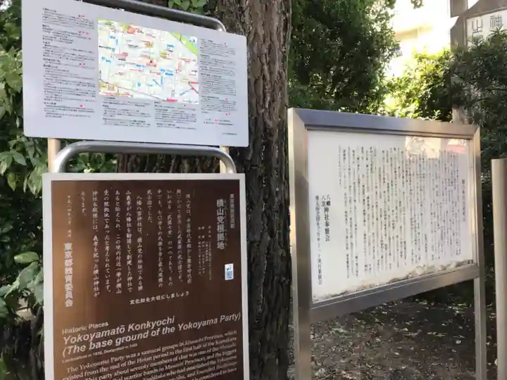 八幡八雲神社の歴史