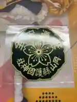 岡山縣護國神社の{uncategorized: "未分類", other: "その他", undefined: "問題あり", building: "その他建物", grave: "お墓", sacred_gate: "鳥居", guardian: "狛犬", statue: "像", buddha: "仏像", history: "歴史", nature: "自然", garden: "庭園", animal: "動物", pagoda: "塔", temizu: "手水舎", mountain_gate: "山門・神門", sanctuary: "本殿・本堂", subordinate: "末社・摂社", art: "芸術", scenery: "景色", jizo: "地蔵", ema: "絵馬", goshuin: "御朱印", omikuji: "おみくじ", items: "授与品その他", amulet: "お守り", goshuincho: "御朱印帳", eats: "食事", festival: "お祭り", votive_dance: "神楽", shichigosan: "七五三参", wedding: "結婚式", experience: "体験その他", initially: "初詣", around: "周辺", anti_infection: "感染症対策"}