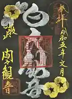 間々観音(龍音寺)(愛知県)