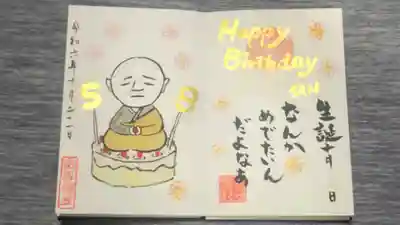 最善寺の御朱印