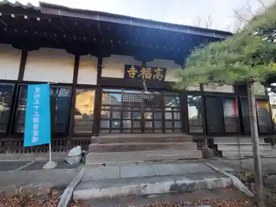 高福寺(栃木県)