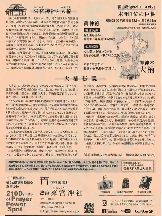 來宮神社(静岡県)