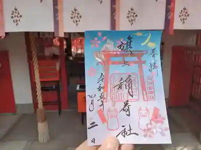 旗上稲荷社の4月限定御朱印です。
