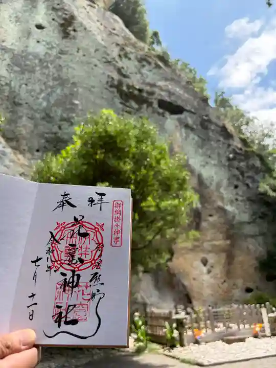 花窟神社の御朱印