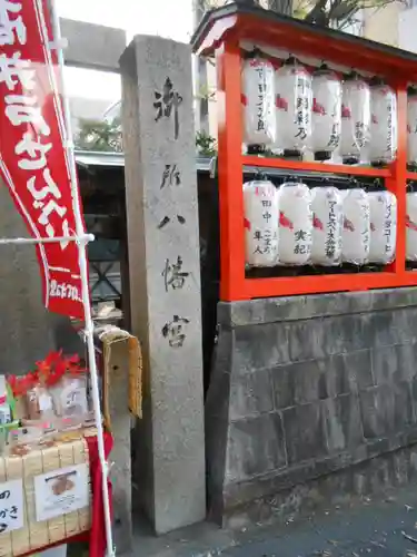 御所八幡宮(京都府)