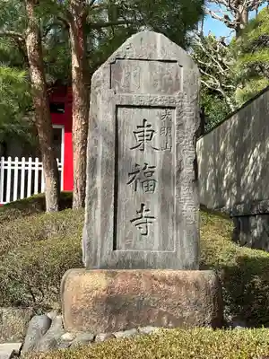 東福寺(神奈川県)