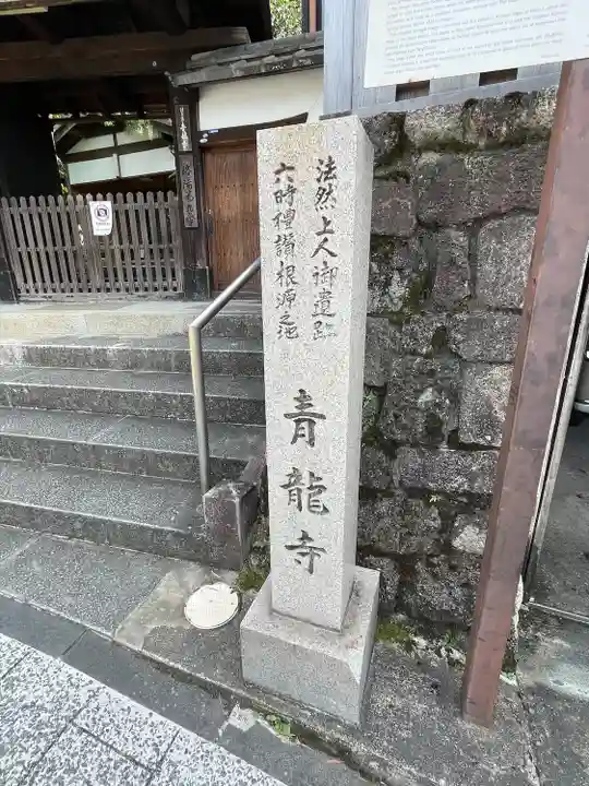 青龍寺(京都府)
