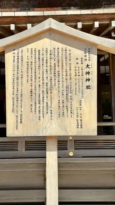 大神神社(奈良県)