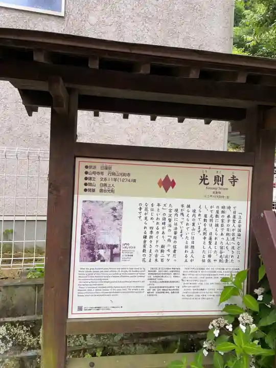 光則寺の歴史