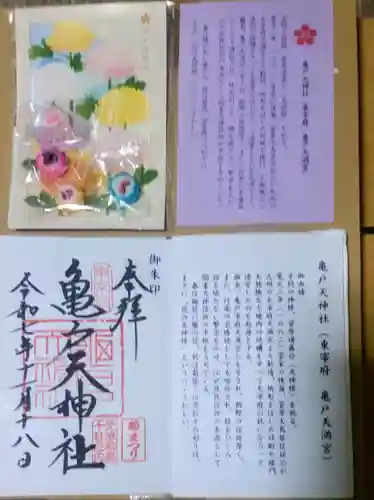 亀戸天神社(東京都)