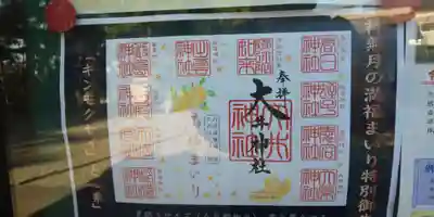 大井神社のその他建物