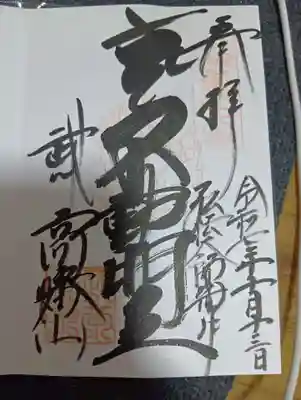 高幡不動尊 金剛寺(東京都)