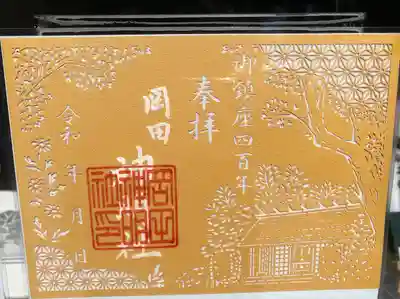 神明社(岡田神明社)(愛知県)