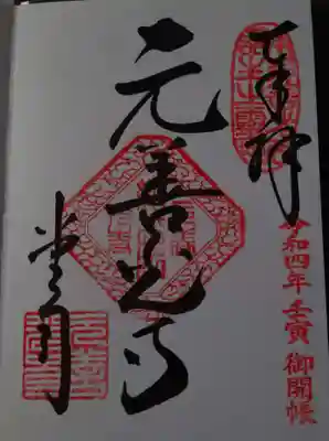 直書きしていただきました♪