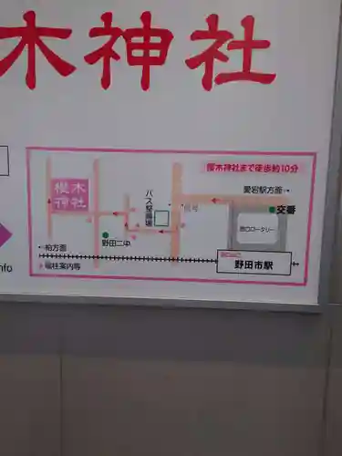 櫻木神社(千葉県)