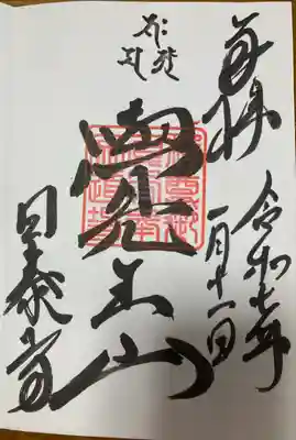 覚王山 日泰寺(愛知県)