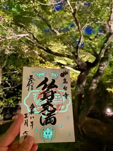 高台寺（高台寿聖禅寺・高臺寺）の御朱印