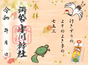 中野沼袋氷川神社の御朱印 2021年11月01日(月)〜(2021年10月21日(木) 12時53分16秒投稿)