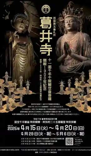 葛井寺(大阪府)