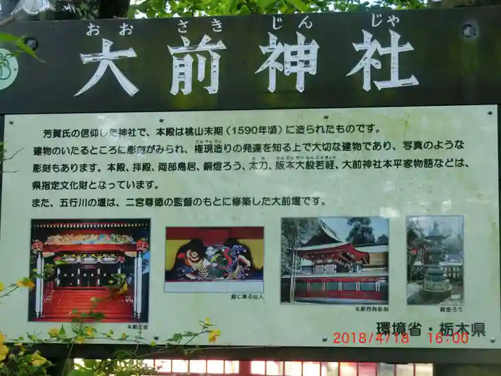 大前神社(栃木県)