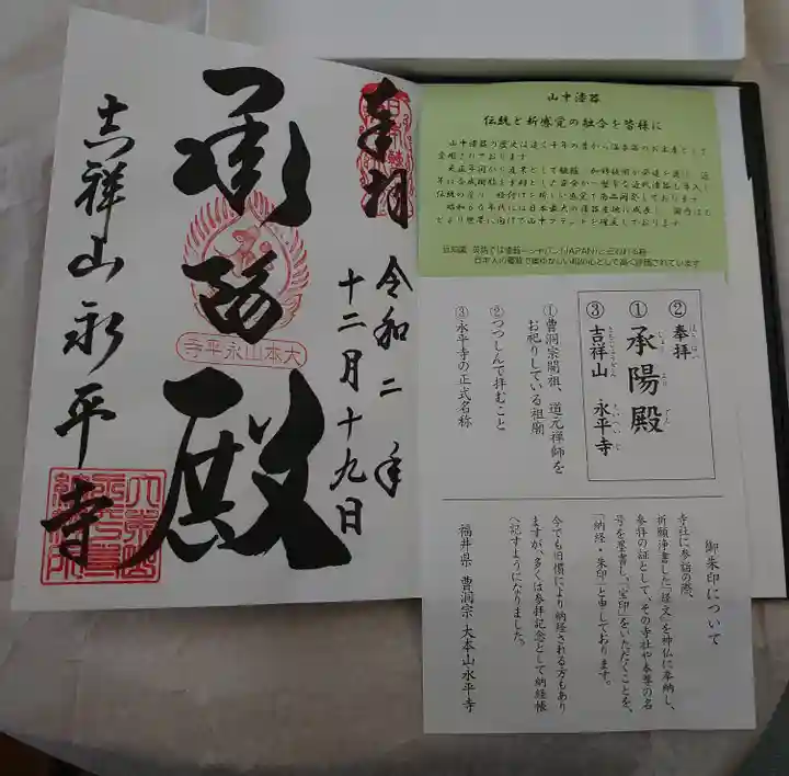 永平寺の御朱印