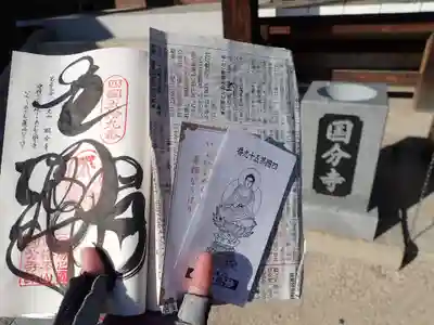 国分寺の御朱印