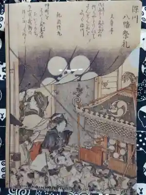 富岡八幡宮の授与品その他