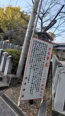 向日神社(京都府)