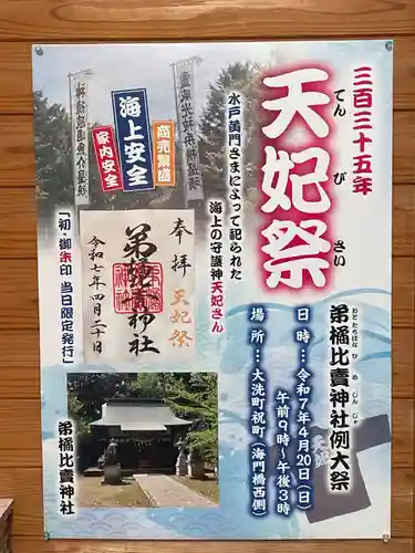 弟橘比賣神社(茨城県)