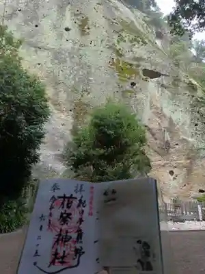 花窟神社の御朱印