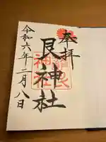 艮神社(広島県)