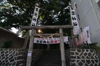 愛宕神社の鳥居