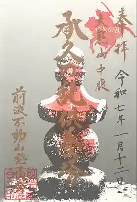 佛眼院(岐阜県)