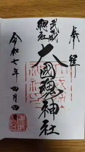 大國魂神社(東京都)