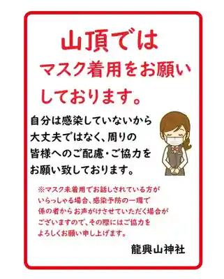 龍興山神社(青森県)