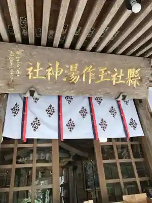 玉作湯神社の本殿・本堂