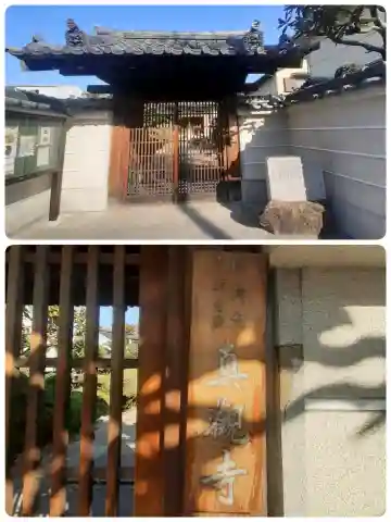 真観寺の{uncategorized: "未分類", other: "その他", undefined: "問題あり", building: "その他建物", grave: "お墓", sacred_gate: "鳥居", guardian: "狛犬", statue: "像", buddha: "仏像", history: "歴史", nature: "自然", garden: "庭園", animal: "動物", pagoda: "塔", temizu: "手水舎", mountain_gate: "山門・神門", sanctuary: "本殿・本堂", subordinate: "末社・摂社", art: "芸術", scenery: "景色", jizo: "地蔵", ema: "絵馬", goshuin: "御朱印", omikuji: "おみくじ", items: "授与品その他", amulet: "お守り", goshuincho: "御朱印帳", eats: "食事", festival: "お祭り", votive_dance: "神楽", shichigosan: "七五三参", wedding: "結婚式", experience: "体験その他", initially: "初詣", around: "周辺", anti_infection: "感染症対策"}
