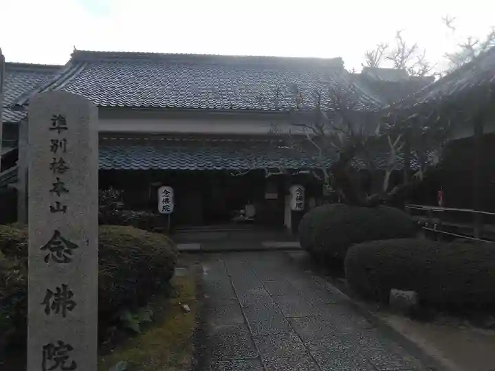 念佛院のその他建物