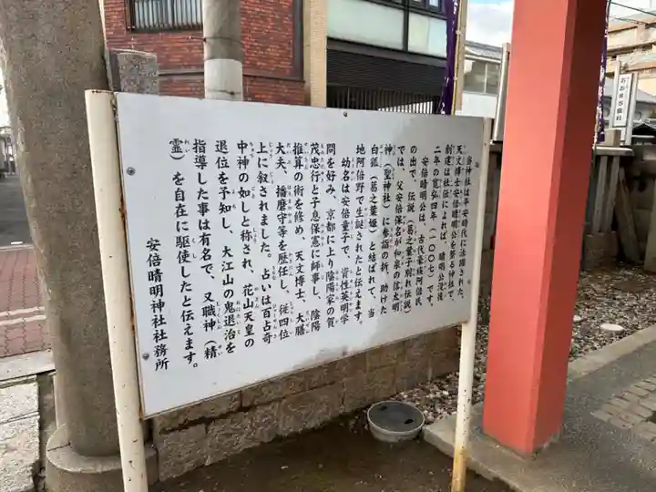 安倍晴明神社(阿倍王子神社境外末社)(大阪府)