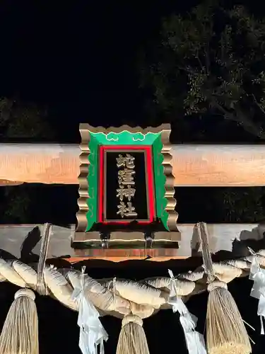 蛇窪神社のその他建物