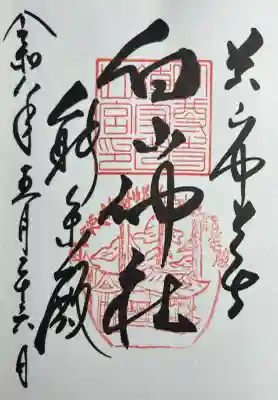 白山神社(岩手県)