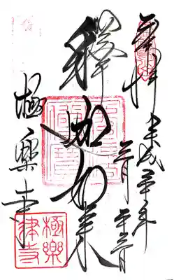 御朱印。流れるような筆致で、美しいです。